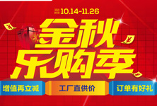 實惠劃算，樂享超值，琥珀地板“金秋樂購季”精心開啟！