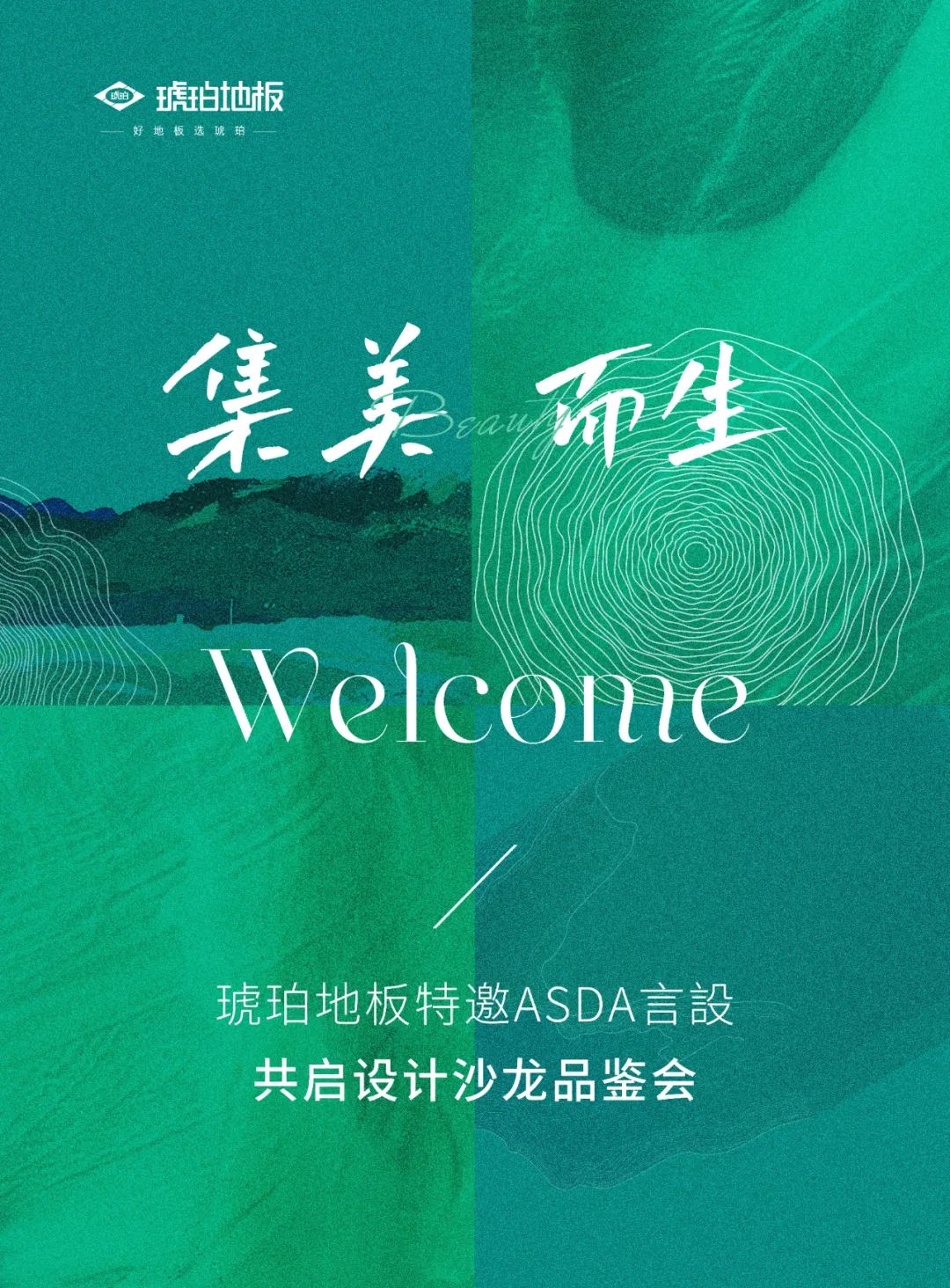 “集美而生” | 琥珀地板設(shè)計(jì)師沙龍品鑒會(huì)圓滿成功！