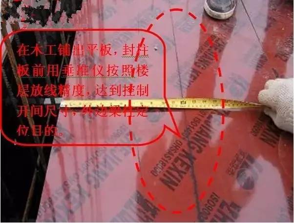 工地上必知的剪力墻、梁、板模板標準做法,超實用!_16 工地上必知的剪力墻、梁、板模板標準做法,超實用!_16