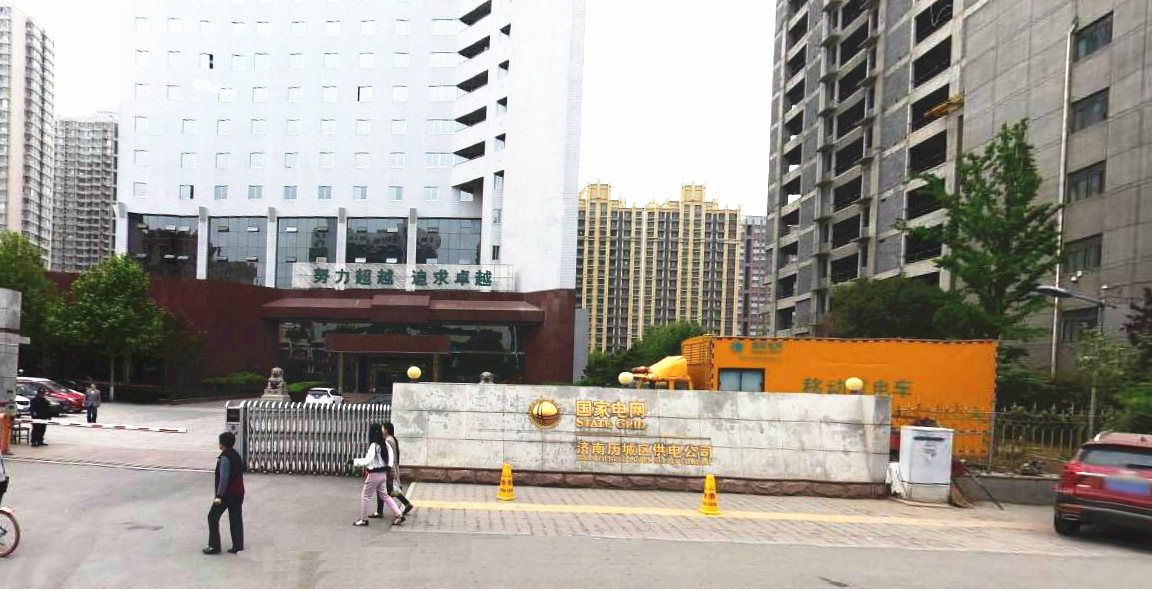 國(guó)網(wǎng)山東歷城區(qū)供電公司消防安全評(píng)估項(xiàng)目